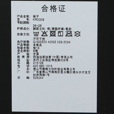 adidas阿迪达斯2025中性SELCT CREW 3.0长袜KR0308