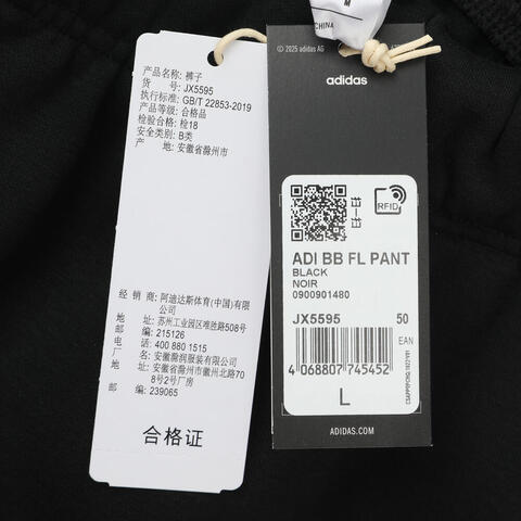 adidas阿迪达斯2025中性ADI BB FL PANT针织长裤JX5595