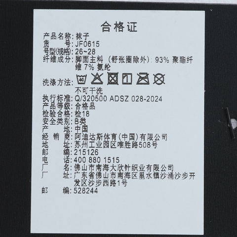 adidas阿迪达斯2025中性ADI26 SOCK长袜JF0615