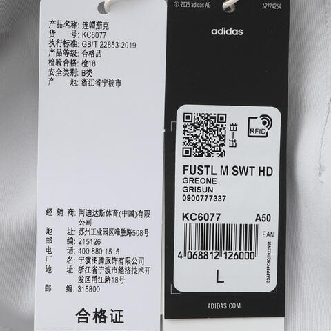 adidas阿迪达斯2025男子FUSTL M SWT HD针织连帽外套KC6077