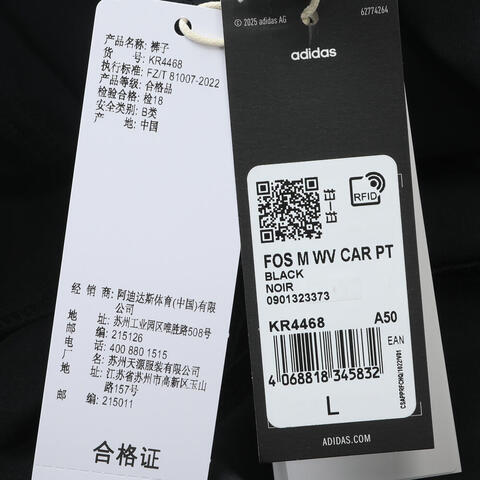 adidas阿迪达斯2025男子FOS M WV CAR PT梭织长裤KR4468