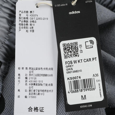 adidas阿迪达斯2025女子FOS W KT CAR PT针织长裤KS0074