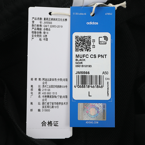adidas阿迪达斯2025男子MUFC CS PNT针织长裤JM5566