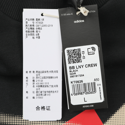 adidas阿迪达斯2025男子BB LNY CREW针织无帽卫衣KT0626