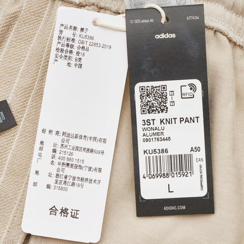 adidas阿迪达斯2026男子3ST  KNIT PANT针织长裤KU5386