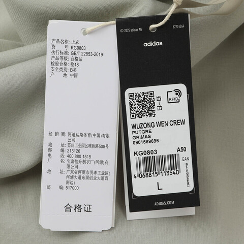 adidas阿迪达斯2026男子WUZONG WEN CREW针织无帽卫衣KG0803
