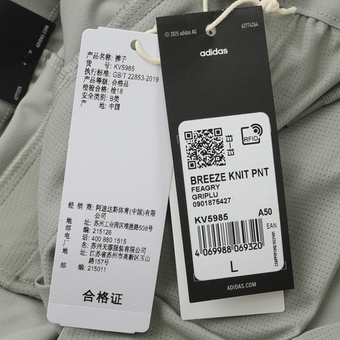 adidas阿迪达斯2026男子BREEZE KNIT PNT针织长裤KV5985