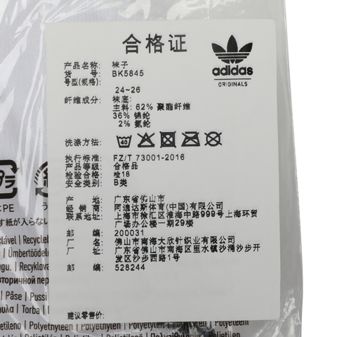 adidas阿迪三叶草新款中性三叶草系列袜子BK5845