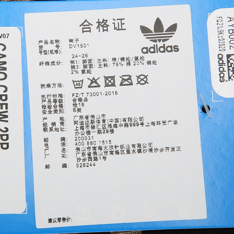 adidas Originals阿迪三叶草中性CAMO CREW 2PP袜子DV1501