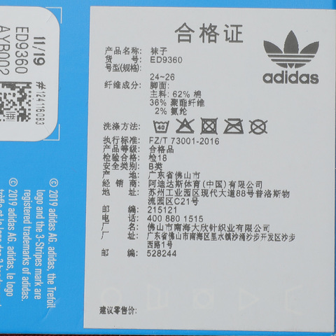 adidas Originals阿迪三叶草中性SOLID CREW SOCK袜子ED9360