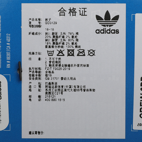 adidas originals阿迪三叶草中性小童CREW 2PP袜子GD3129