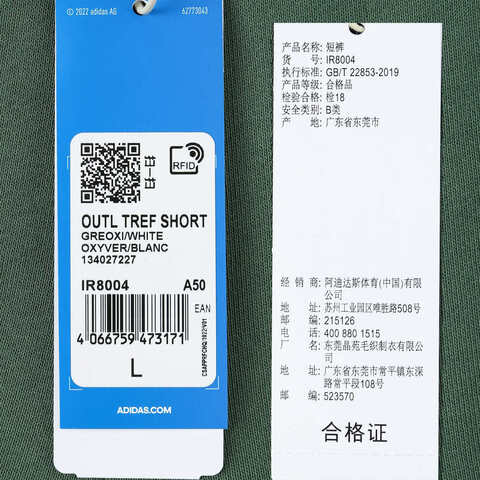 adidas Originals阿迪三叶草2024男子OUTL TREF SHORT针织短裤IR8004