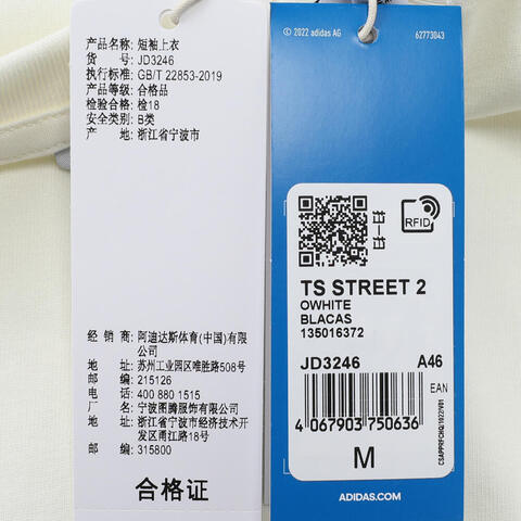 adidas Originals阿迪三叶草2024男子TS STREET 2圆领短TJD3246