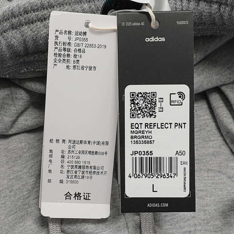 adidas Originals阿迪三叶草2025男子EQT REFLECT PNT针织长裤JP0355