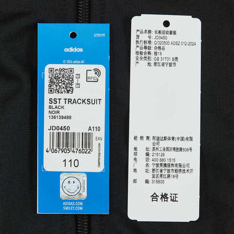 adidas kids阿迪达斯小童2025男小童SST TRACKSUIT长袖套服JD0450