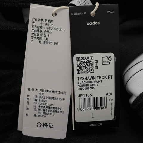 adidas Originals阿迪三叶草2025男子TYSHAWN TRCK PT针织长裤JP1165