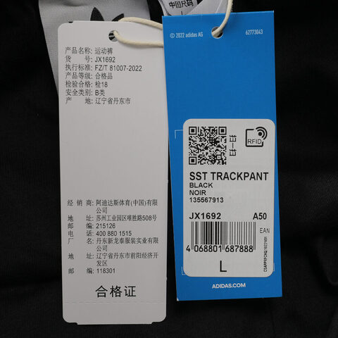 Adidas Original阿迪三叶草2025男子SST TRACKPANT梭织长裤JX1692