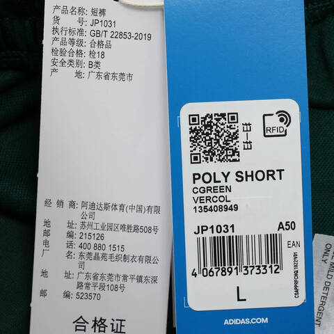 adidas Originals阿迪三叶草2025男子POLY SHORT针织短裤JP1031