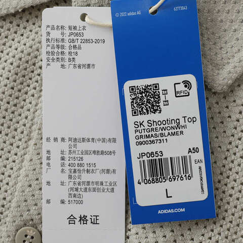 adidas Originals阿迪三叶草2025男子SK SHOOTING TOP短袖衬衫JP0653