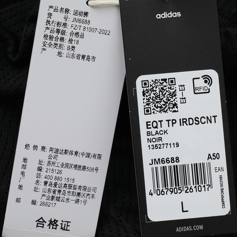 adidas Originals阿迪三叶草2025男子EQT TP IRDSCNT梭织长裤JM6688