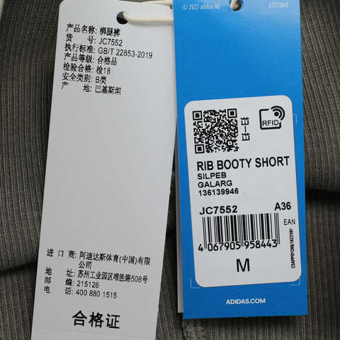 adidas Originals阿迪三叶草2025女子RIB BOOTY SHORT紧身短裤JC7552