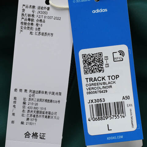 adidas Originals阿迪三叶草2025男子TRACK TOP梭织无帽外套JX3053