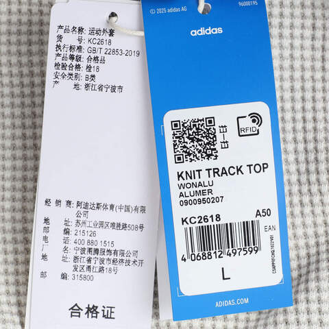 adidas Originals阿迪三叶草2025男子KNIT TRACK TOP针织无帽外套KC2618