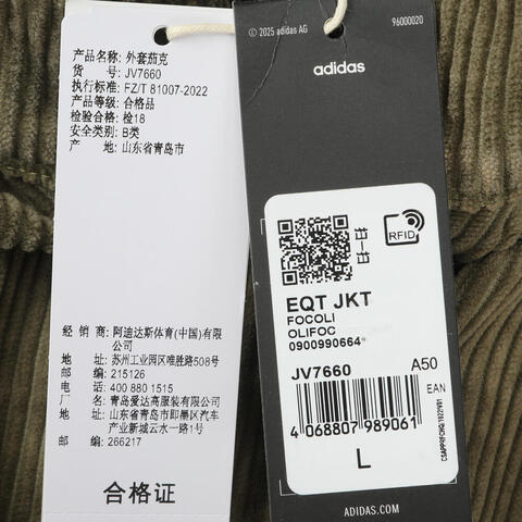 adidas Originals阿迪三叶草2025男子EQT JKT梭织无帽外套JV7660
