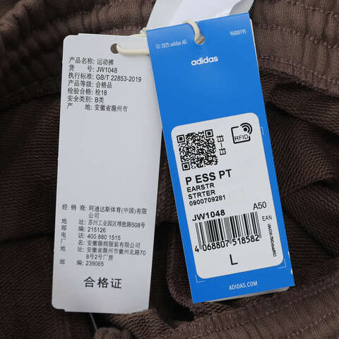 adidas Originals阿迪三叶草2025男子P ESS PT针织长裤JW1048