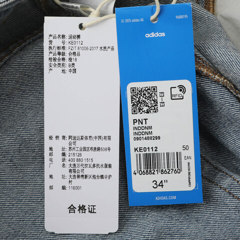 Adidas Original阿迪三叶草2026男子PNT牛仔长裤KE0112