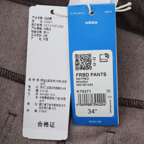 Adidas Original阿迪三叶草2026男子FRBD PANTS梭织长裤KT6371