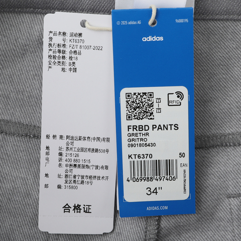 Adidas Original阿迪三叶草2026男子FRBD PANTS梭织长裤KT6370