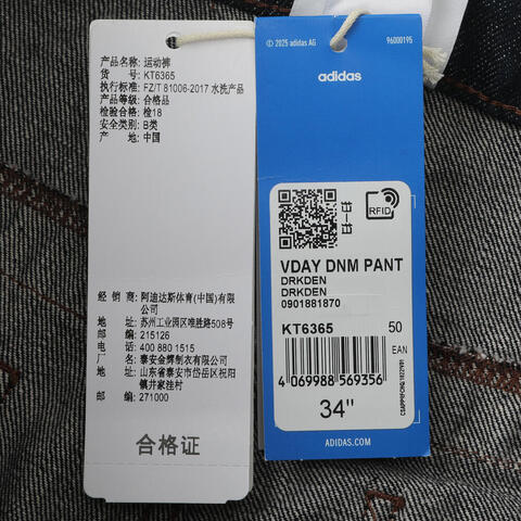 Adidas Original阿迪三叶草2026男子VDAY DNM PANT牛仔长裤KT6365
