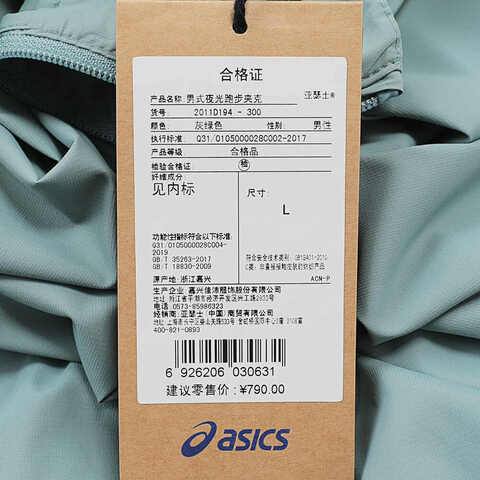 Asics亚瑟士2024男子夜光跑步夹克梭织外套2011D194-300