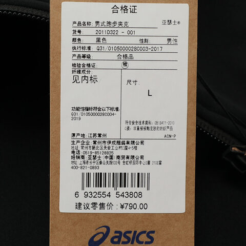 Asics亚瑟士2024男子男式跑步夹克梭织无帽外套2011D322-001