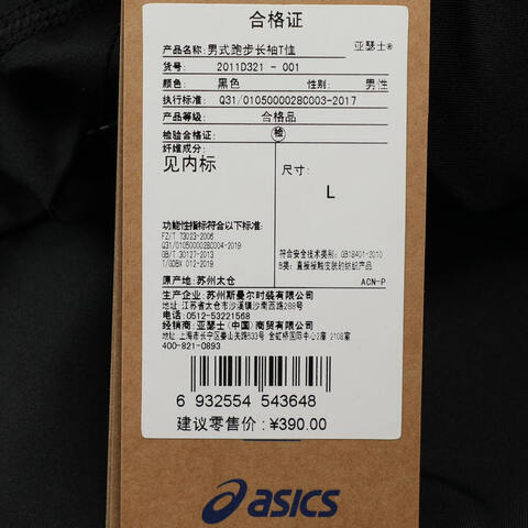 Asics亚瑟士2024男子男式跑步长袖T恤针织无领长T2011D321-001