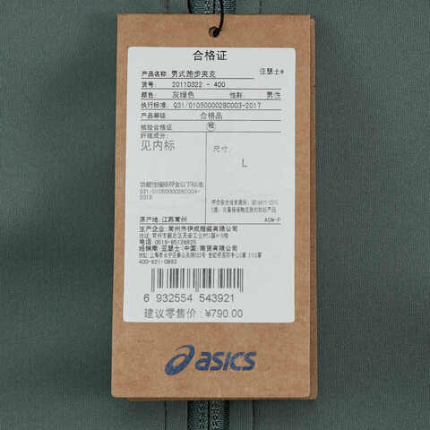 Asics亚瑟士2024男子男式跑步夹克梭织无帽外套2011D322-400