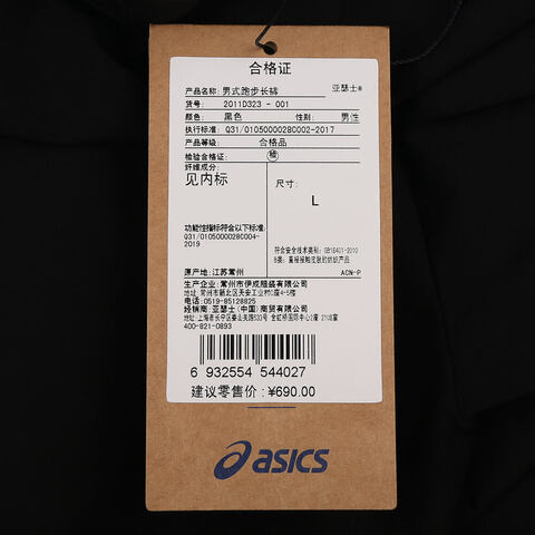 Asics亚瑟士2024男子男式跑步长裤梭织长裤2011D323-001