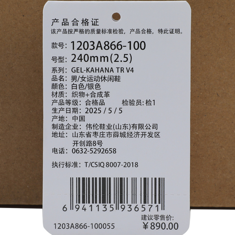 Asics亚瑟士2024中性GEL-KAHANA TR V4AT1203A866-100