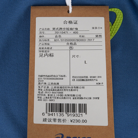 Asics亚瑟士2024男子男式跑步短袖T恤梭织无领短T2011D471-400