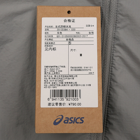 Asics亚瑟士2024女子女式防晒夹克梭织连帽外套2012D384-020