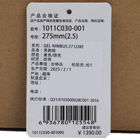 Asics亚瑟士2024男子GEL-NIMBUS 27 LUXENIMBUS1011C030-001