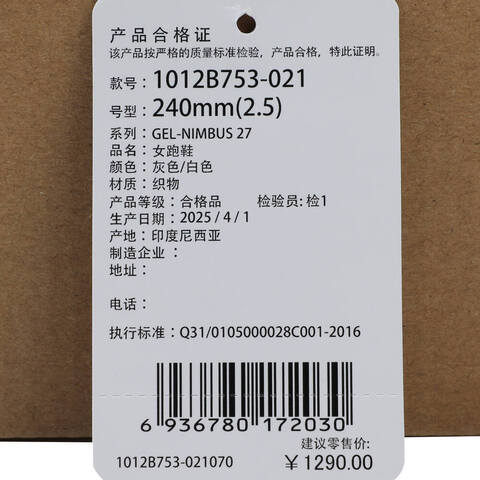 Asics亚瑟士2024女子GEL-NIMBUS 27NIMBUS1012B753-021