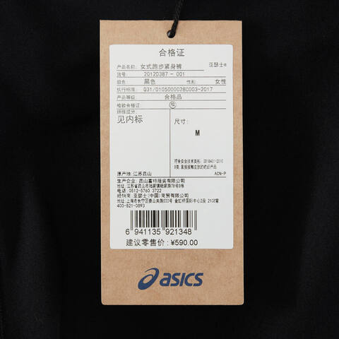 Asics亚瑟士2024女子女式跑步紧身裤紧身长裤2012D387-001