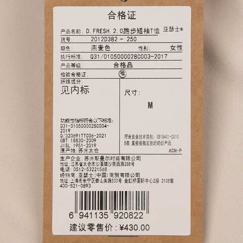 Asics亚瑟士2024女子D.FRESH 2.0跑步短袖T恤梭织无领短T2012D382-250