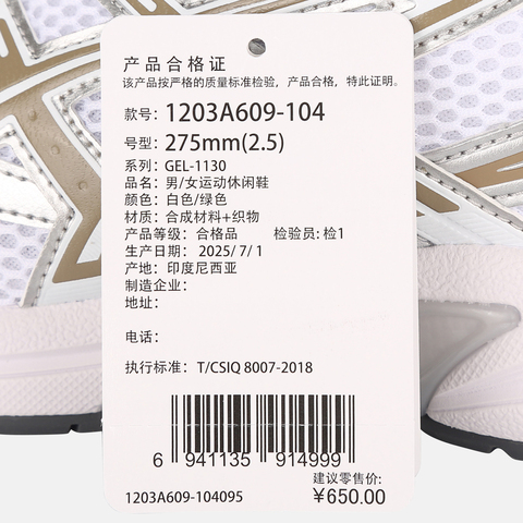 Asics亚瑟士2024中性GEL-1130AT1203A609-104