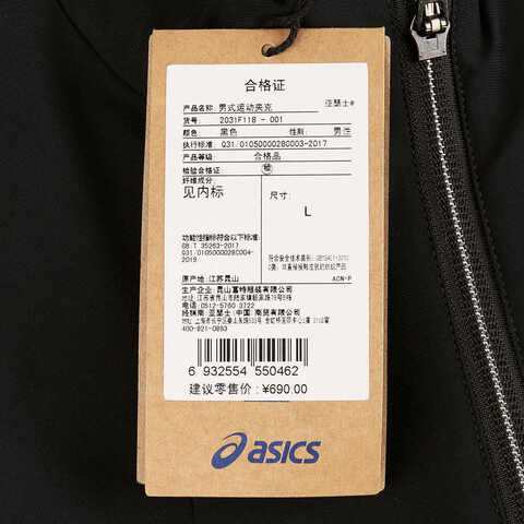 Asics亚瑟士2025男子男式运动夹克针织无帽外套2031F118-001