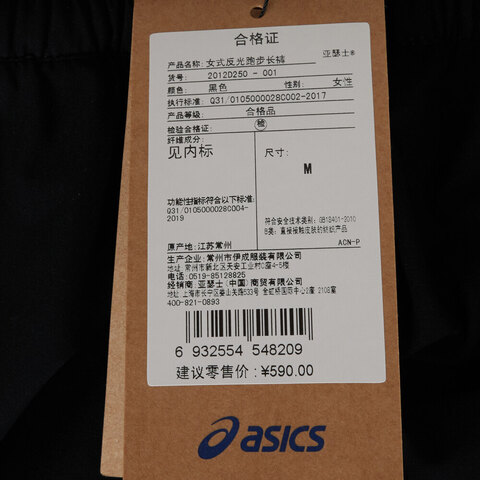 Asics亚瑟士2025女子女式反光跑步长裤梭织长裤2012D250-001