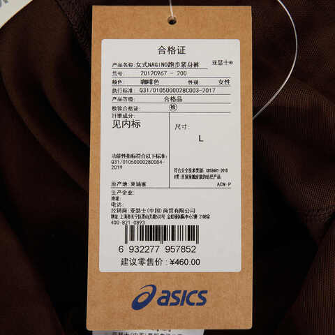 Asics亚瑟士2025女子女式NAGINO跑步紧身裤紧身长裤2012C967-200