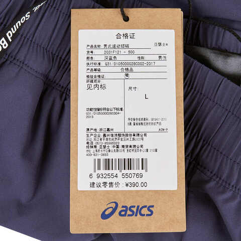 Asics亚瑟士2025男子男式运动短裤梭织短裤2031F121-500